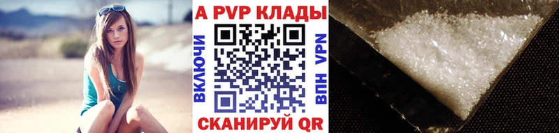Альфа ПВП VHQ  Купить закладки  Гай 